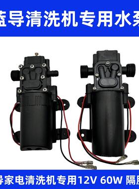 蓝导家电清洗机专用水泵通用配件高压清洗机12v60w隔膜泵