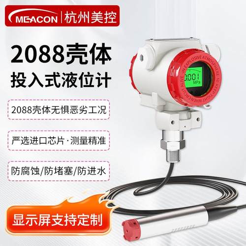 一体化铠装美控投入式压力液位变送器消防水箱液位计静压式液位计