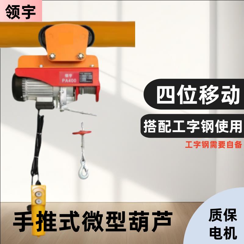 运行式手推电动葫芦220V吊机升降机起重机手动跑车工字钢移动吊机
