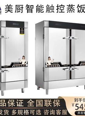 美厨MCKZ-ZDA12智能蒸饭柜商用24盘双门电蒸箱米饭馒头蒸箱蒸饭车