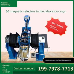 小型湿式磁选机 XCGS-50实验室磁选管戴维斯分析管50磁选分离器
