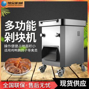 全自动小型切块机食堂商用切鸡鸭鱼肉多功能禽类切块机器厂家直销