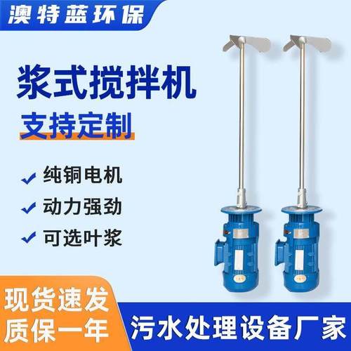 混合液桨板立式搅拌机药剂消毒池高浓度液体三叶推进式搅拌器