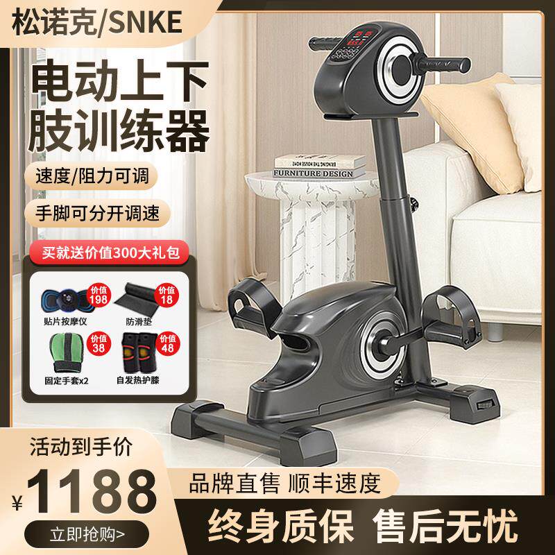松诺克/SNKE偏瘫康复训练器材老人家用电动脚踏车手部脚部锻炼器