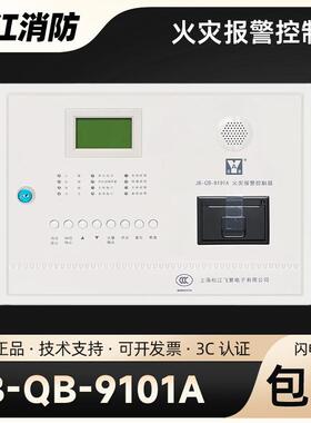 上海松江云安JB-QB-9101A 火灾报警控制器壁挂式消防报警控制主机
