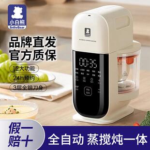 小白熊宝宝辅食机婴儿料理机小型多功能搅拌蒸煮一体米糊研磨器