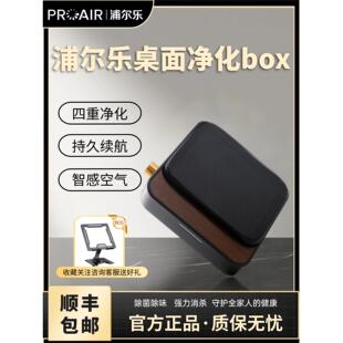 浦尔乐净烟BOX便携式智能桌面空气净化器高级感轻奢礼品智能除烟