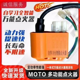 三轮机车125 150 200直流交流点火器 改装多功能点火器高压包