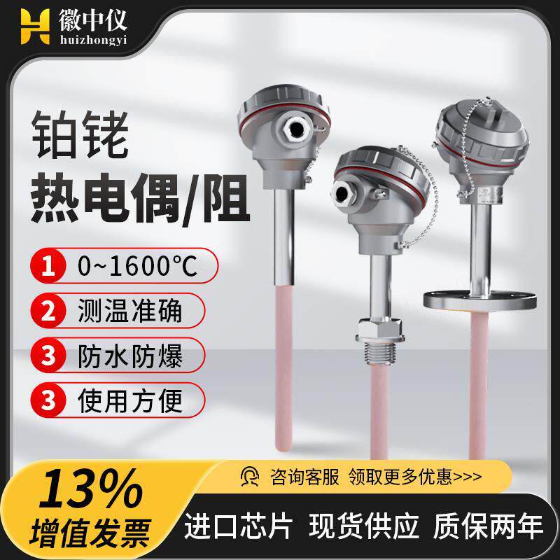 徽中仪铂铑热电偶耐高温刚玉管陶瓷管智能温度传感器S型B型R型