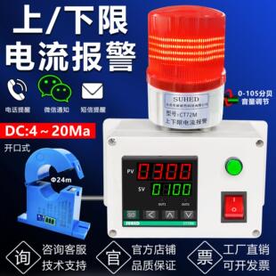 开 口式检测仪电流互感警报器变送显示高精度智能数显表过载器控