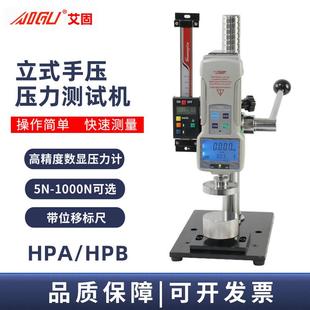 立式HPA手压机架压力试验台艾固数显拉力计支架带标尺 弹簧测试机