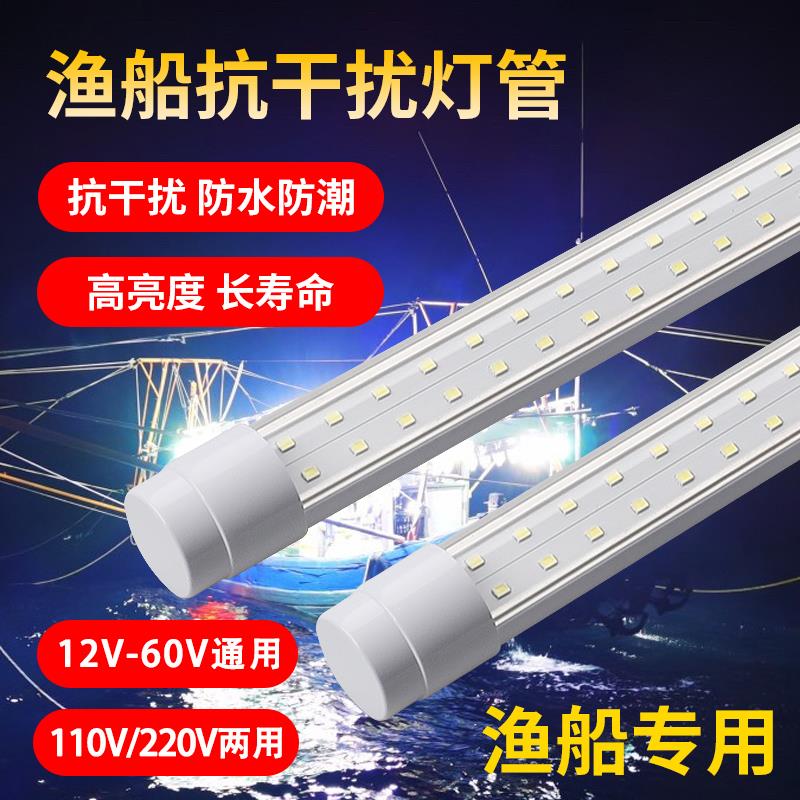 渔船鱼缸12V24V抗干扰防水led灯管110V220V防潮冷库户外超亮灯管