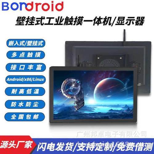 壁挂式触摸工控一体机工业安卓显示器查询广告数字标牌电脑会议屏