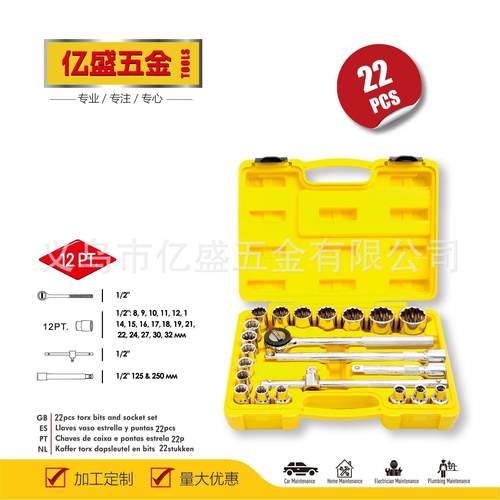 22件套机修汽修随车五金套筒工具套装铁箱棘轮扳手螺丝刀汽动