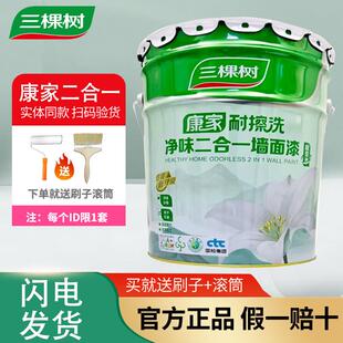 三棵树康家净味耐擦洗净味二合一墙面漆环保涂料室内室内乳胶漆