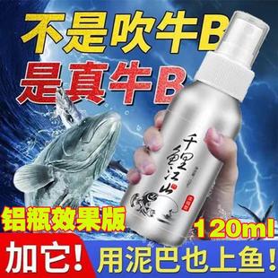 喷雾名野钓诱鱼剂 铝瓶包装 效果版 千鲤江山诱鱼剂官方正品