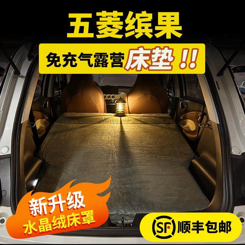 适用于五菱缤果后排免充气床垫后备箱储物盒填平改床宾果车载改装