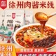 正宗徐州肉酱米线方便速食米粉酸辣粉螺蛳粉特产非云南过桥麻酱粉