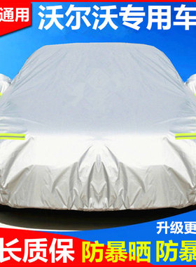 沃尔沃XC60XC9k0 S60L S80L V40V60车衣车罩外套加厚防雨防晒防尘