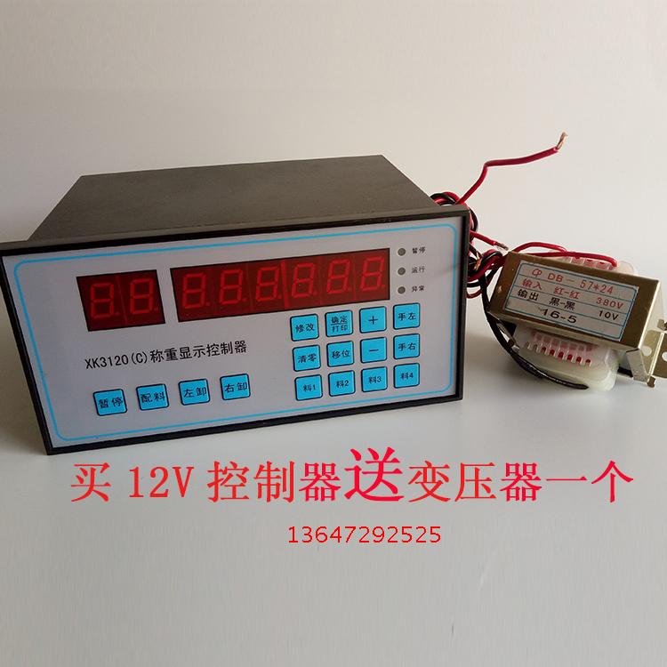 XK3120C称重显示控制器 混凝土配料机控制器 XK3116C称重显示控制