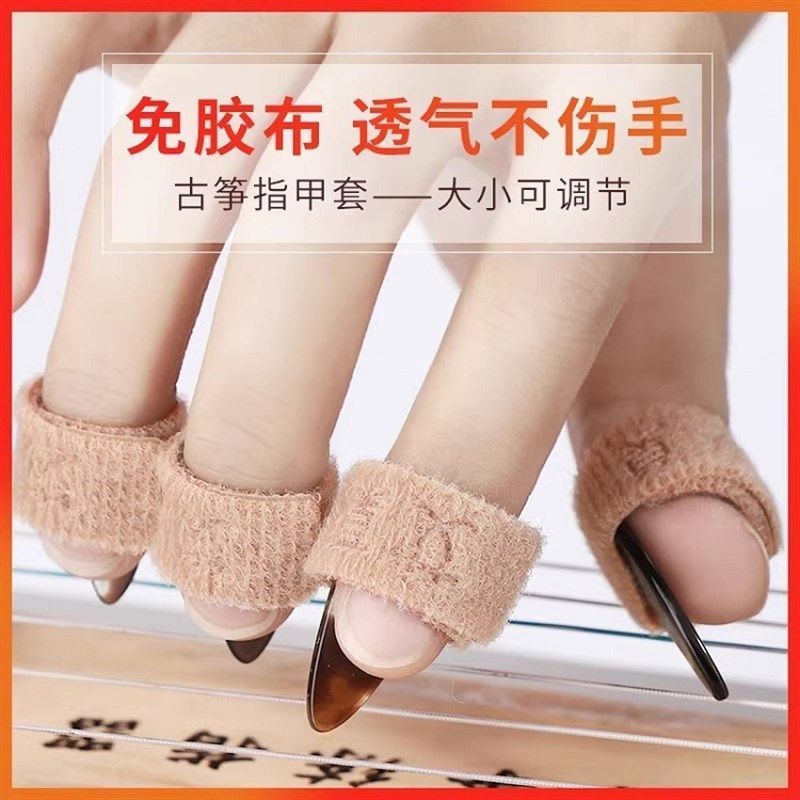 可调节古筝指甲套免古筝胶布儿童透气免缠L胶带琵琶专业演奏型配,乐器/吉他/钢琴/配件,胶带,淘宝优惠券,粉丝福利购,淘宝优惠卷