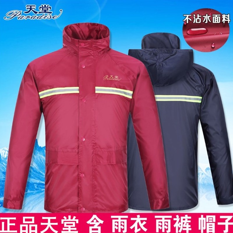 天堂雨衣雨裤套装双层加厚电动摩托车男性女分体长款全身防暴雨披