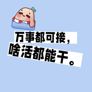 24小时在线/短电话机/真人/帮我个忙办事/演戏解围带叫醒/消息