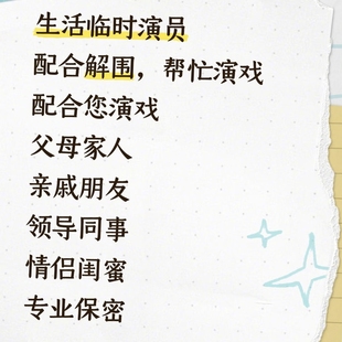 24小时在线/短电话机/真人/帮我个忙办事/演戏解围带叫醒/消息