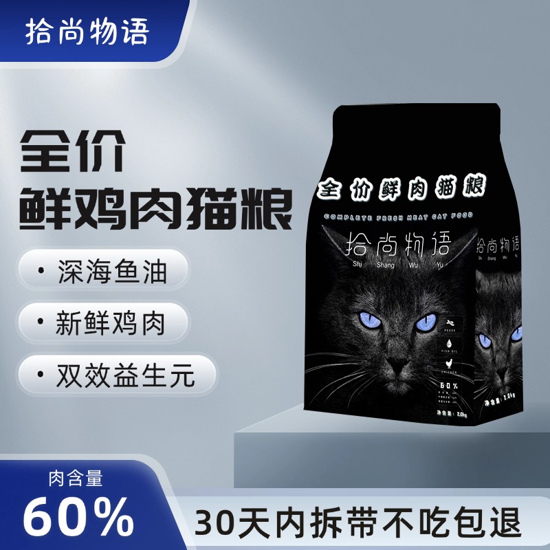拾尚物语鲜肉膨化猫粮无谷成猫幼猫专用奶糕全价鲜肉鸡肉全价猫粮