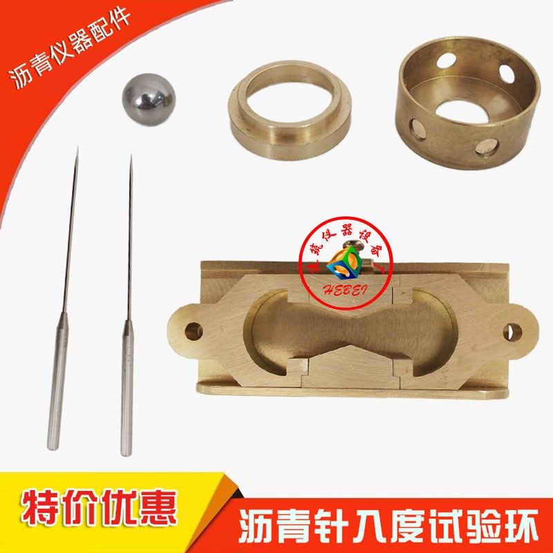 沥青软化点试验环试模针入度测定仪针延度8字试模弹性恢复一字模,清洗/食品/商业设备,洗车机,淘宝优惠券,粉丝福利购,淘宝优惠卷