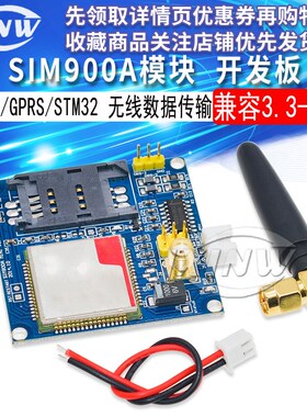 SIM900A模块 短信 开发板 GSM GPRS STM32无线数据传输超TC35i