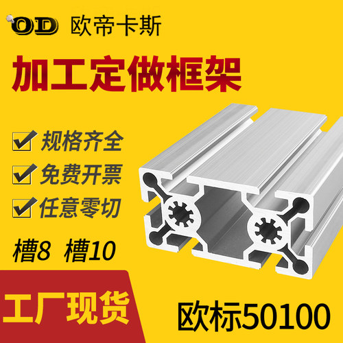 铝型材50100加厚重型欧标50100工业铝型材配件齐全流水线框架组装
