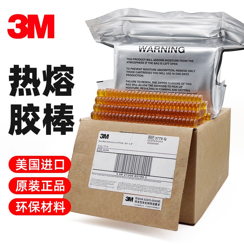 3M螺纹胶条 耐高温胶棒 电子件连接器 耐温150度TCQ热熔胶棒3779Q
