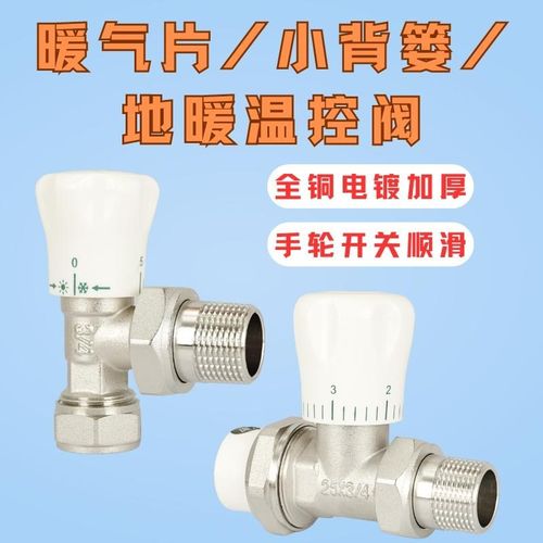 暖气片小背篓地暖管铝塑管4分PPR6分全铜调节角阀开关直阀温控阀