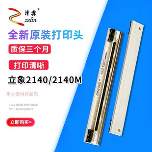 cp2140m 100 3140 打印头 适用原装 热敏条码 Argox立象2140