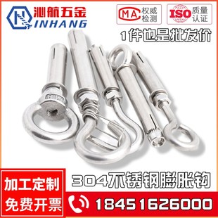 304不锈钢膨胀螺丝挂钩 拉爆膨胀螺栓吊钩井盖网窖井网M6M8M10M12