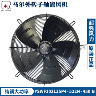 MAER马尔风机YSWF102L35P4 450B吹风加大功率空压机排风扇 522N
