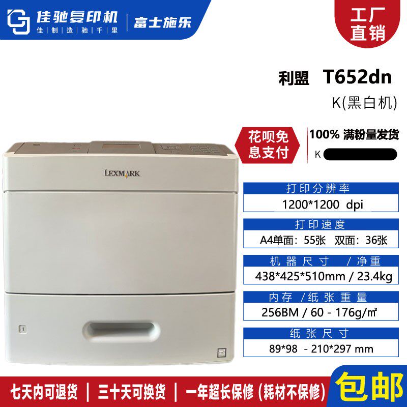 利盟T652高速不干胶打印机透明胶片集成标签信封单据打印商用办公