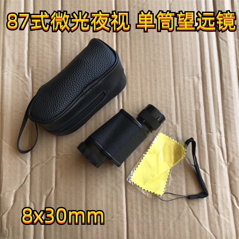 87式单筒微光夜视户外望远镜8X30高倍高清非红外手机拍照户外