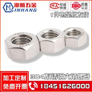 304不锈钢六角螺母M27M30M33M36M39M42M45M48M52M56M60M64M68M160