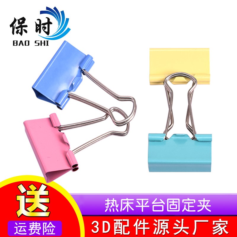 保时3d打印机配件热床平台玻璃固定夹子长尾夹燕尾夹 书本文具夹
