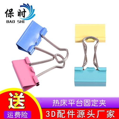保时3d打印机配件热床平台玻璃固定夹子长尾夹燕尾夹 书本文具夹
