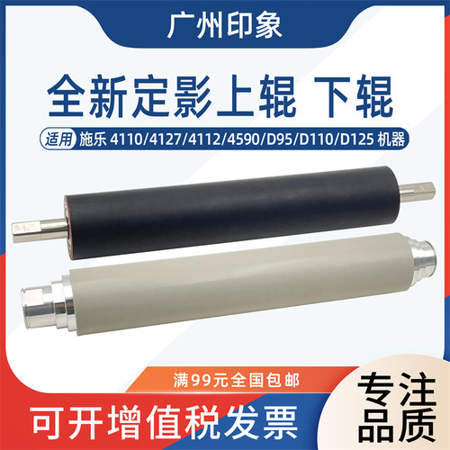 适用施乐4110 4127 4112 4590 D95 D110 D125定影上辊定影下辊