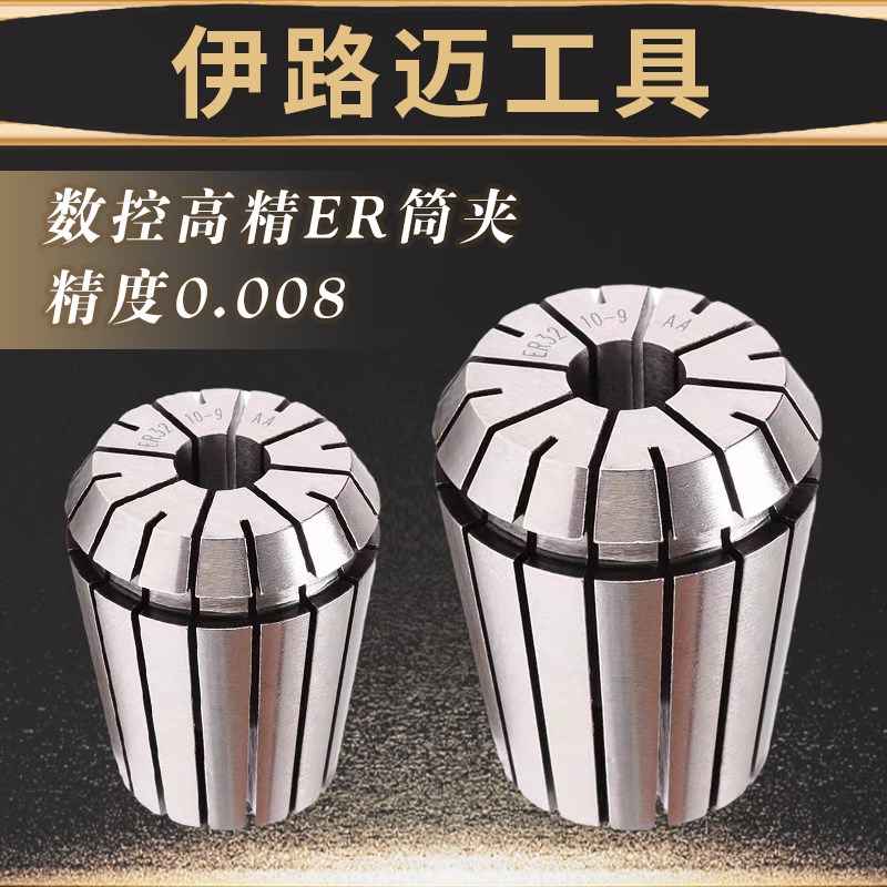 高精度数控ER夹头 弹性筒夹 数控雕刻机夹具ER20 ER25 ER32 ER40