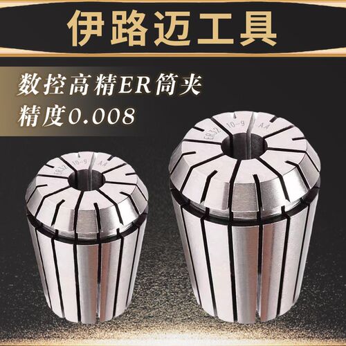 高精度数控ER夹头 弹性筒夹 数控雕刻机夹具ER20 ER25 ER32 ER40
