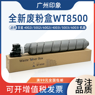 5003i 适用京瓷4002i 4003i 6002i 6003i废粉盒集收盒子 5002i