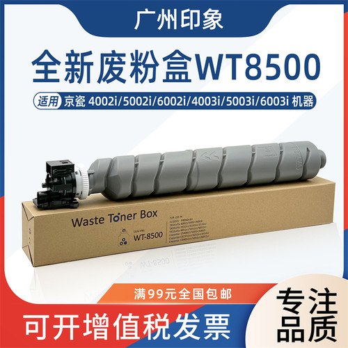 适用京瓷4002i 5002i 6002i 4003i 5003i 6003i废粉盒集收盒子