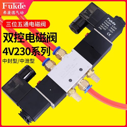 三位五通气动阀4V230C一08双头双控换向阀24V电磁控制阀气阀220V
