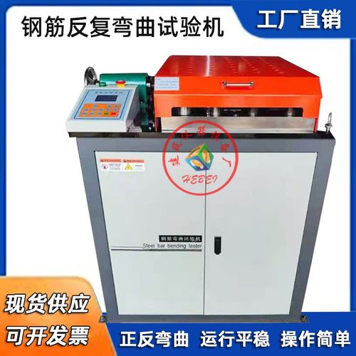 钢筋反复弯曲试验机电动反复弯曲试验机装置钢筋正反向弯曲试验机