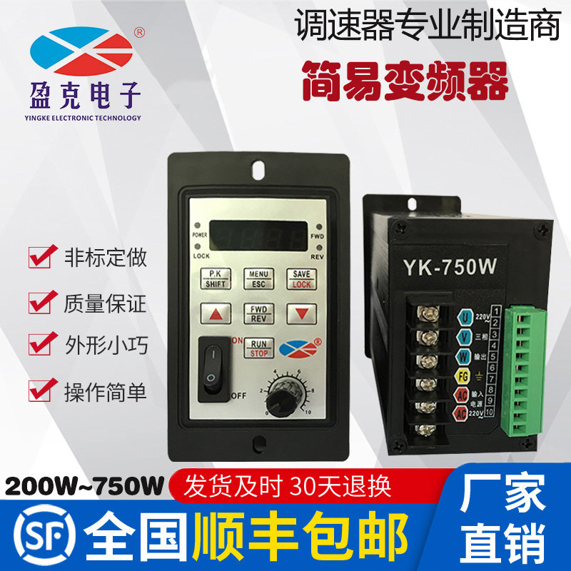 US简易变频器YK750W单相220V三相风机电机马达调速控制器开关盈克